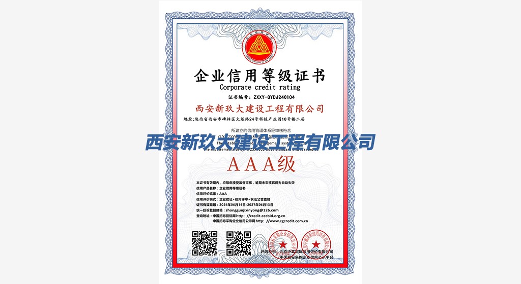 企业信用等级证书