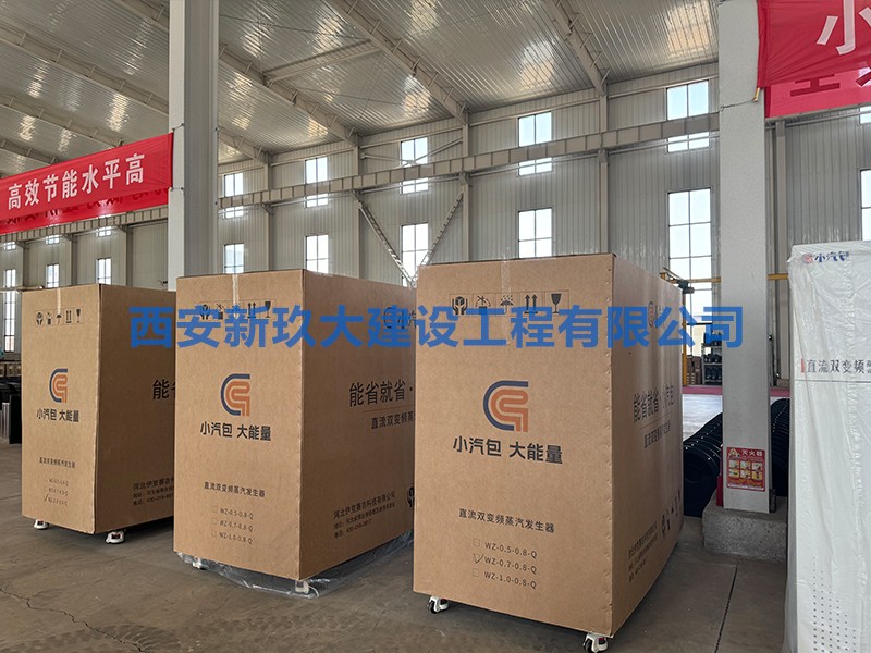 西安蒸汽发生器
