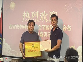 热烈祝贺西安市特种设备安全节能环保协会四个分会一个中心成立揭挂牌仪式会议圆满成功