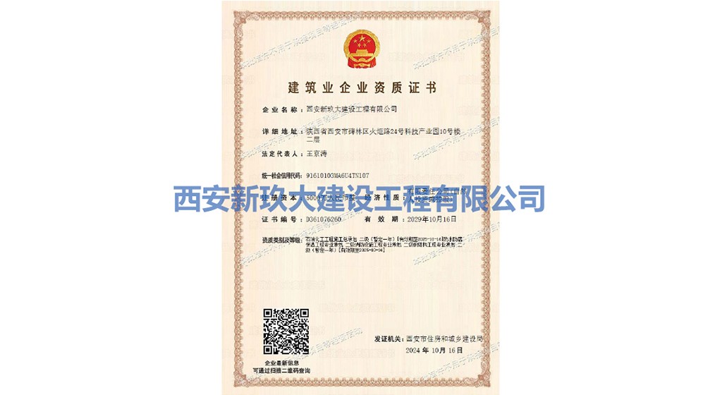 石油、消防、钢构二级资质